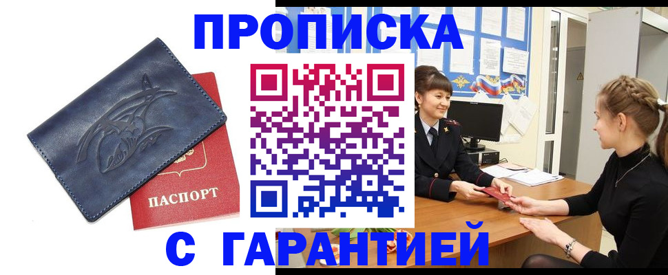 прописка для кредита в Протвино